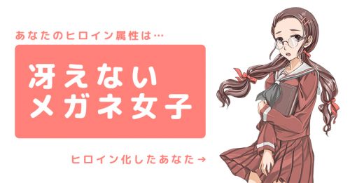 診断テスト あなたをヒロイン化イラスト付きをやってみた 萌月 萌月のゆるふわ日記